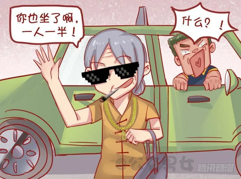 1133-社会奶奶 第5页