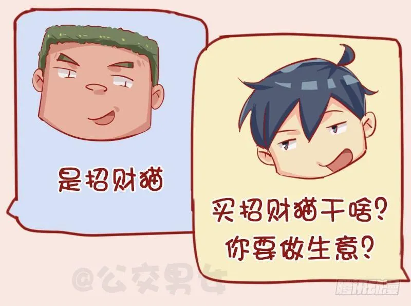1136-招财猫的妙用 第3页