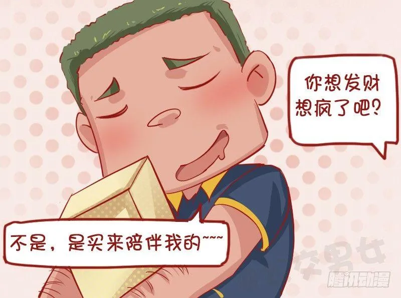 1136-招财猫的妙用 第4页