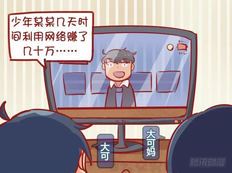 1140-机智的老妈 第2页