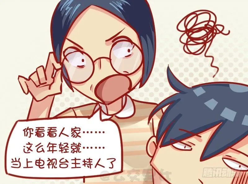 1140-机智的老妈 第5页