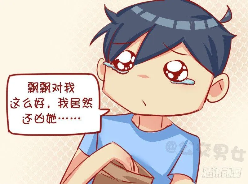 1141-飘飘的反击 第5页