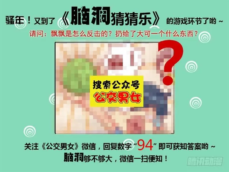 1141-飘飘的反击 第6页