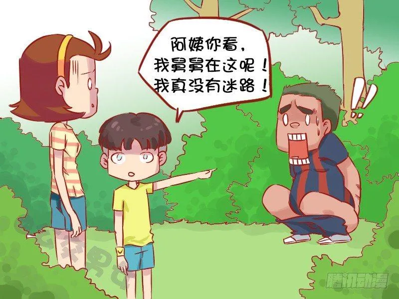 1142-迷路 第5页
