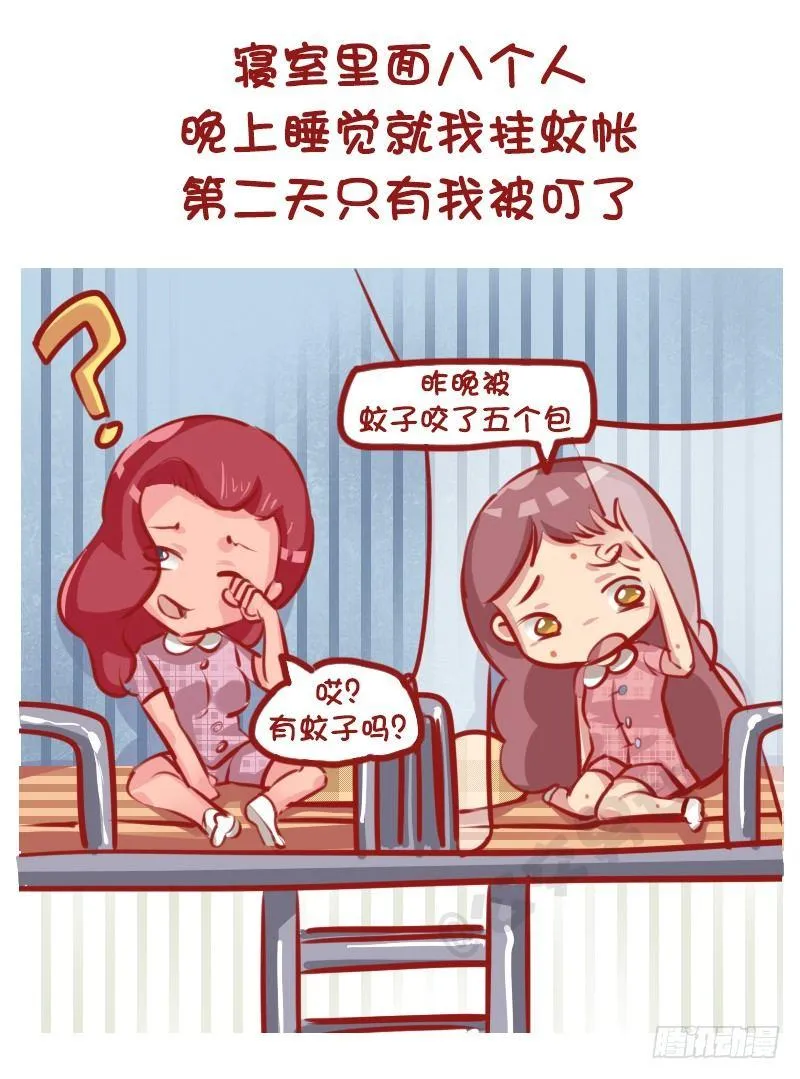 1145-招蚊体质什么体验 第2页