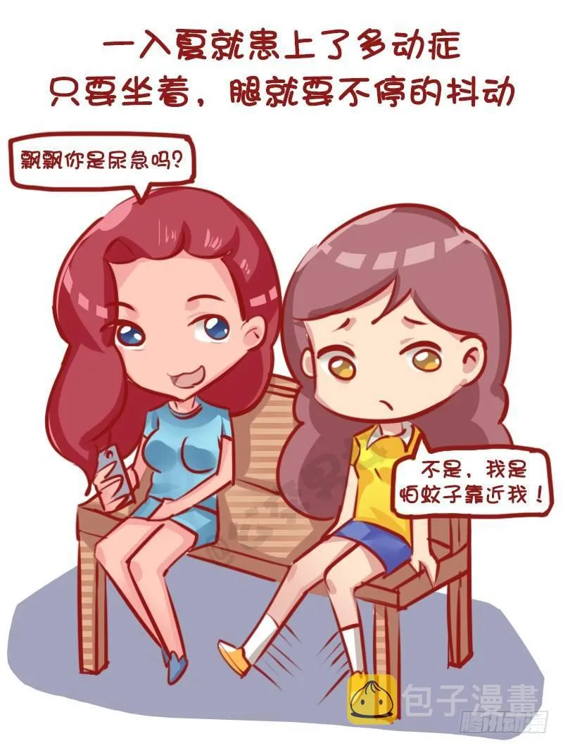 1145-招蚊体质什么体验 第3页