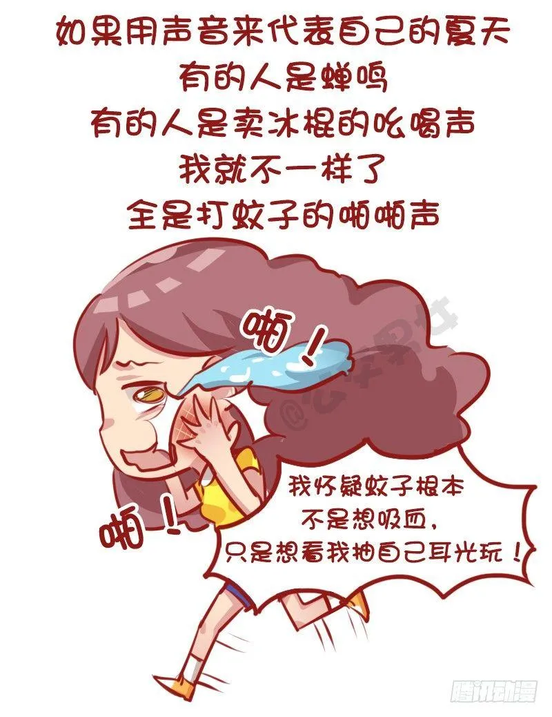 1145-招蚊体质什么体验 第8页