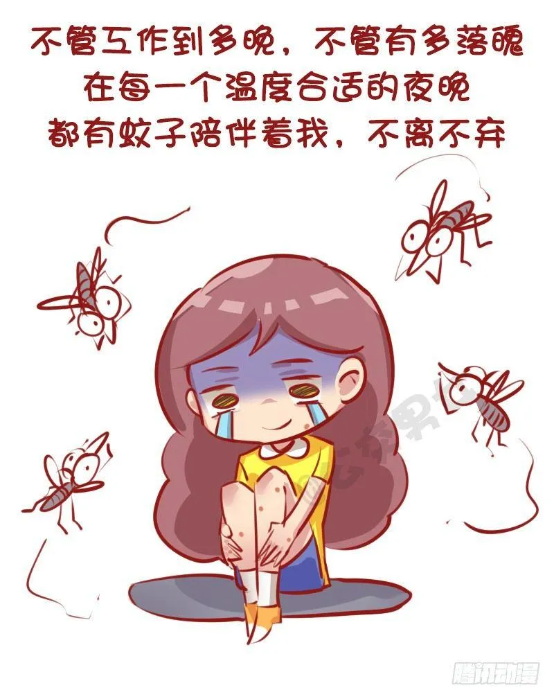 1145-招蚊体质什么体验 第9页