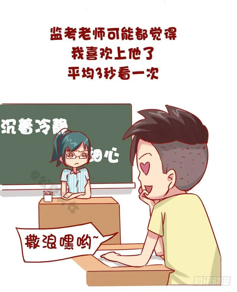 1149-考试作弊时的内心活动 第4页