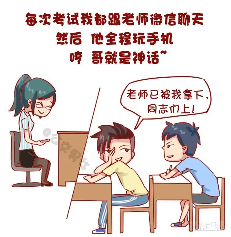 1149-考试作弊时的内心活动 第5页
