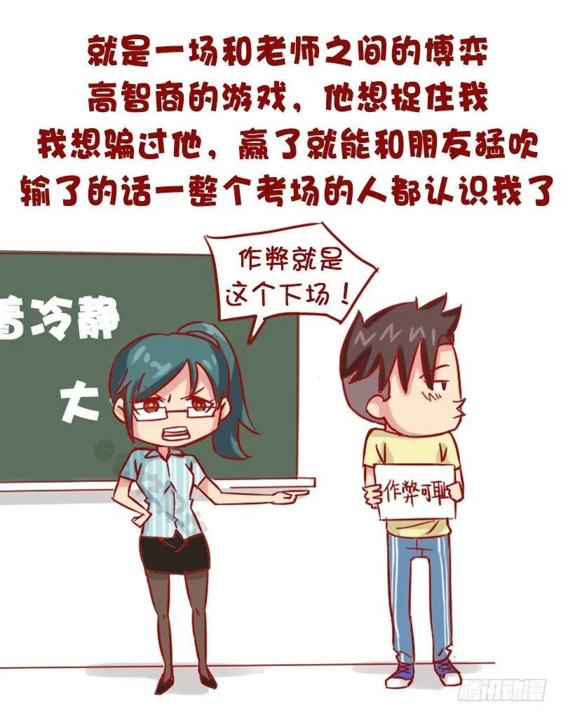 1149-考试作弊时的内心活动 第6页