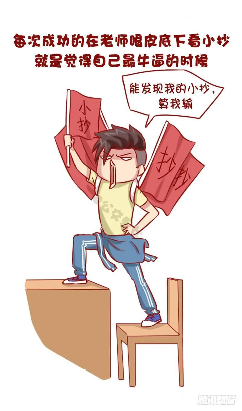 1149-考试作弊时的内心活动 第9页