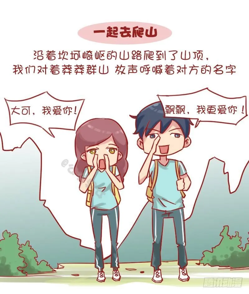 1151-情侣间应做的10件浪漫 第9页