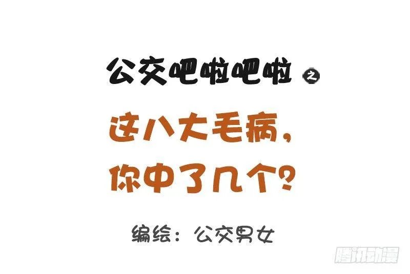 1157-这八大毛病你中了几个 第1页