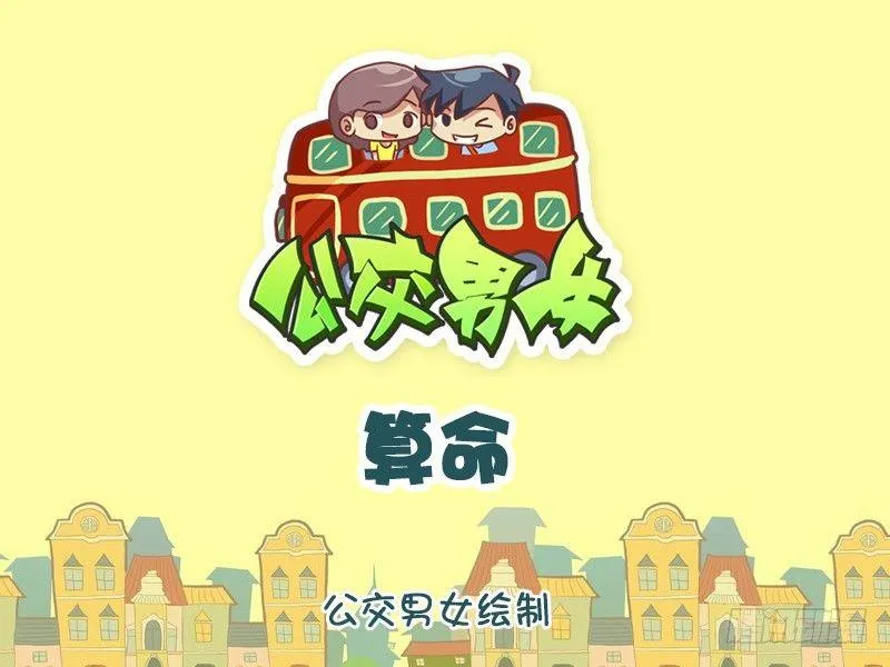 1158-算命 第1页