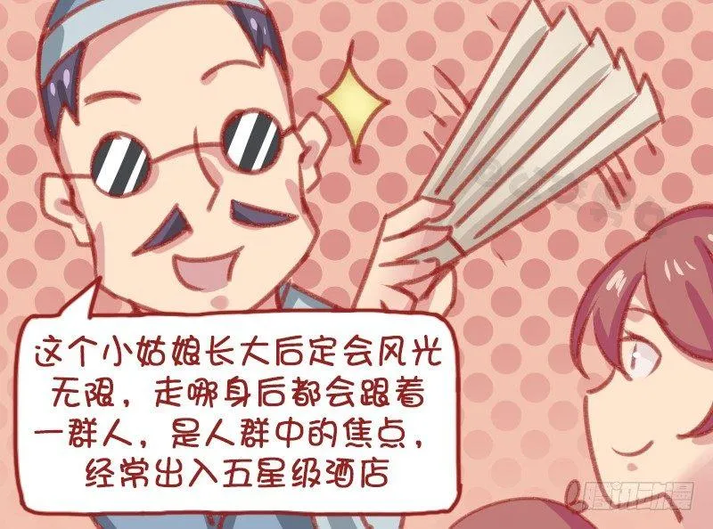 1158-算命 第4页