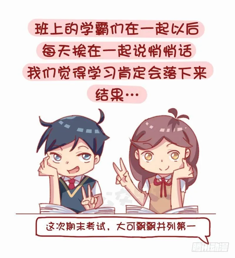 1160-和学霸谈恋爱是什么体验 第2页