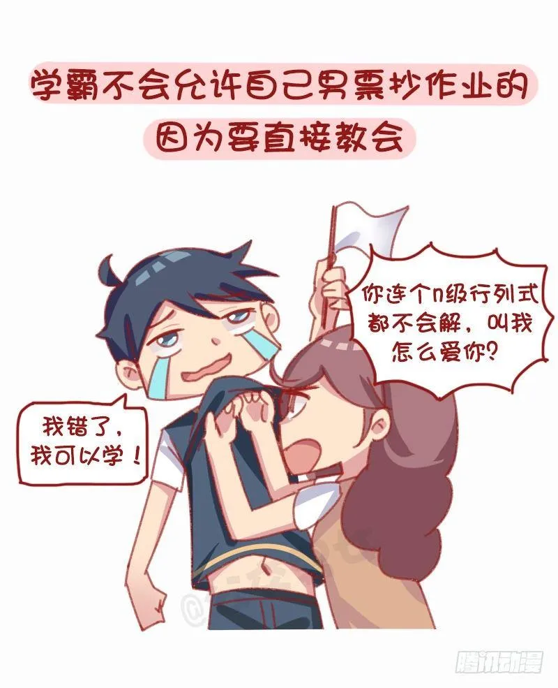 1160-和学霸谈恋爱是什么体验 第4页