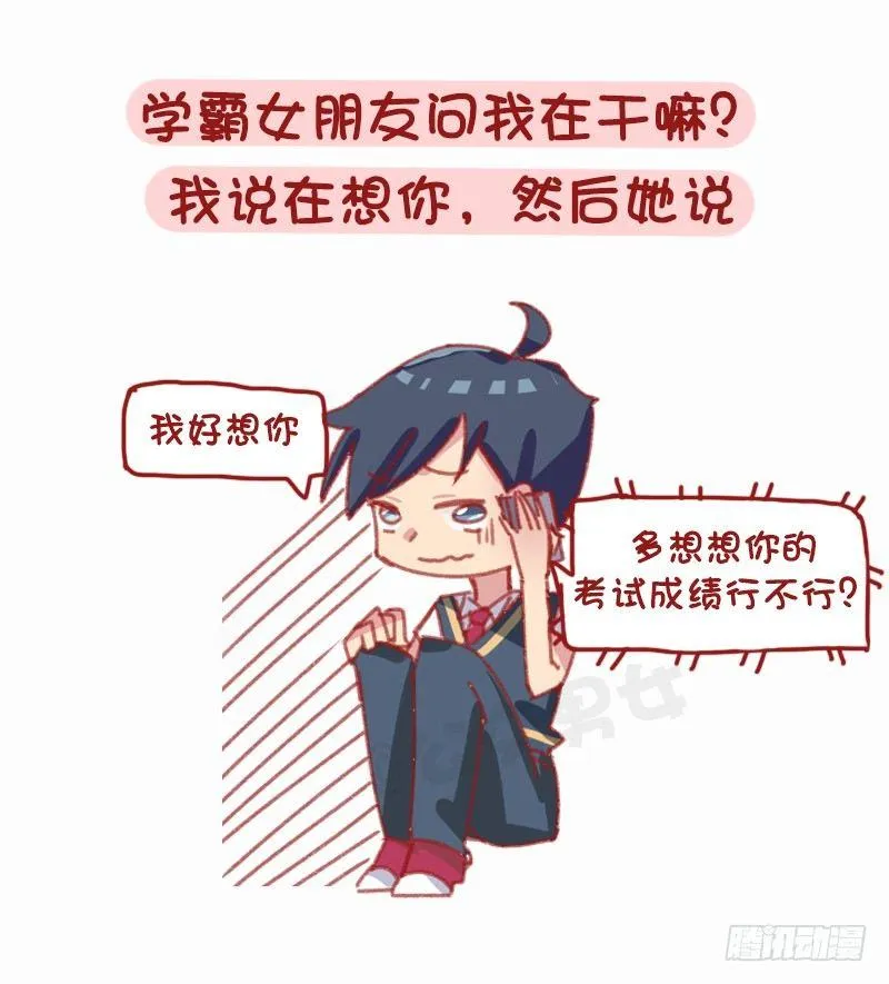1160-和学霸谈恋爱是什么体验 第6页