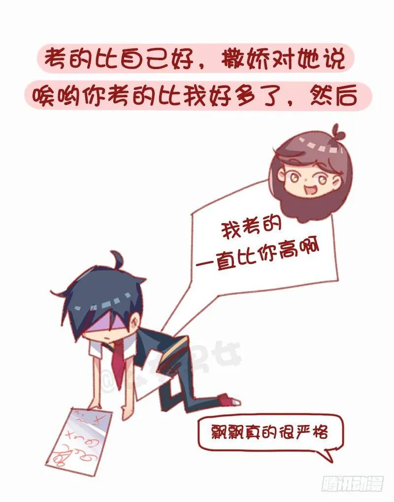 1160-和学霸谈恋爱是什么体验 第7页