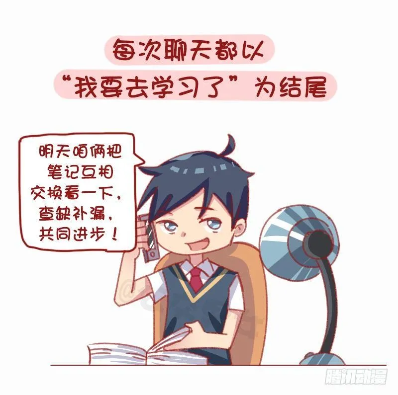 1160-和学霸谈恋爱是什么体验 第9页