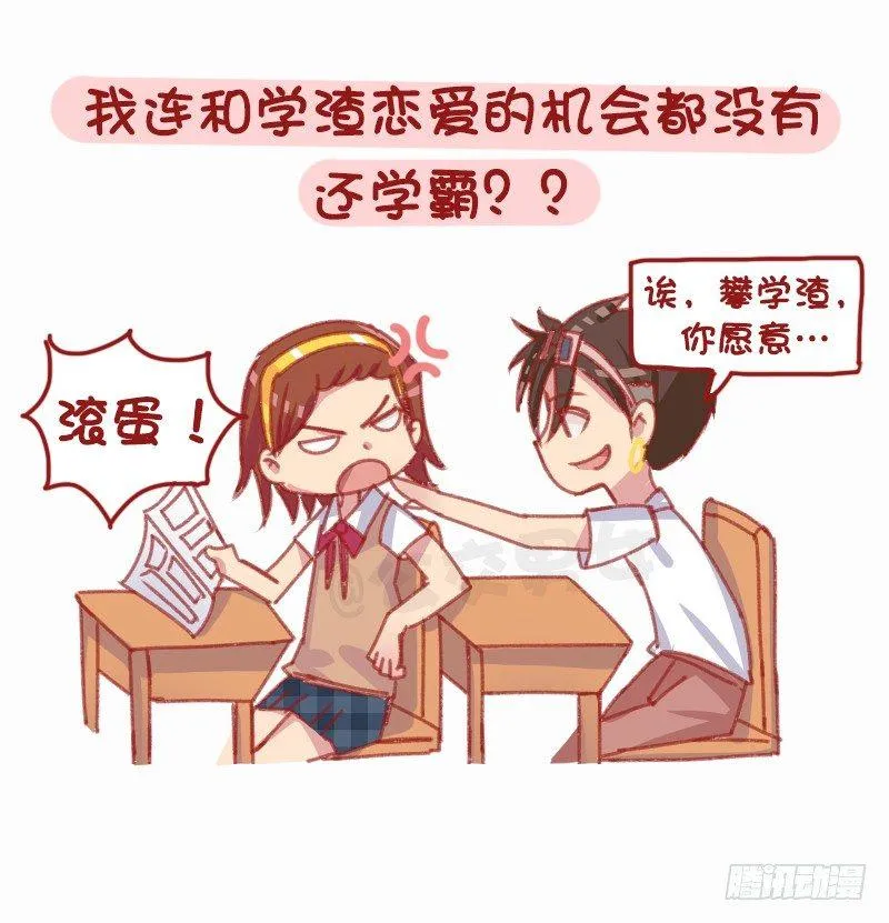 1160-和学霸谈恋爱是什么体验 第10页