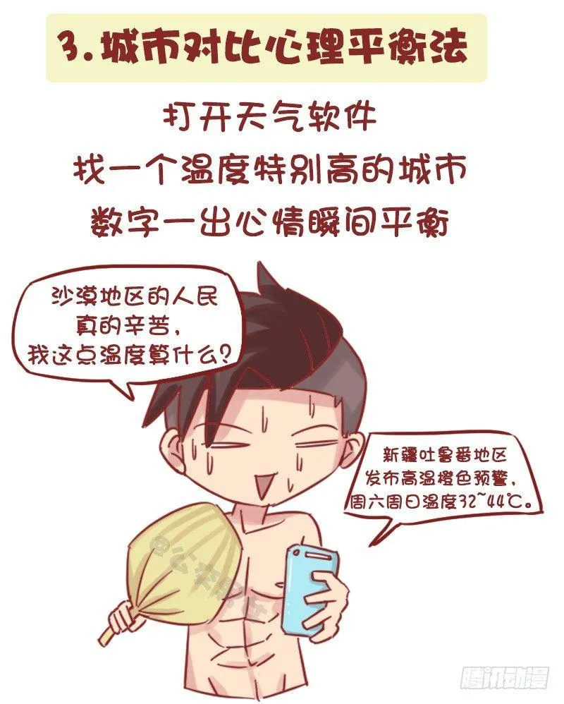 1161-奇葩降温方法 第4页