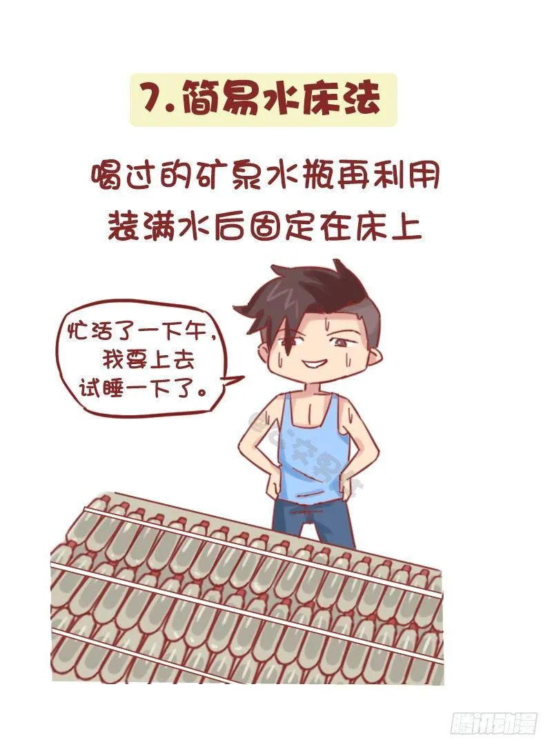 1161-奇葩降温方法 第8页