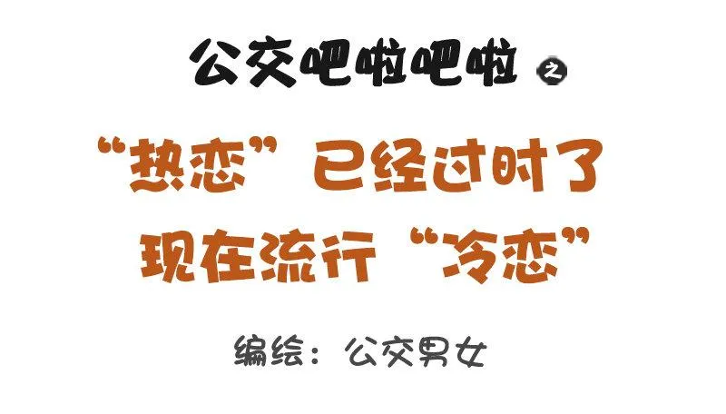 1163-“热恋”已经过时了！ 第1页