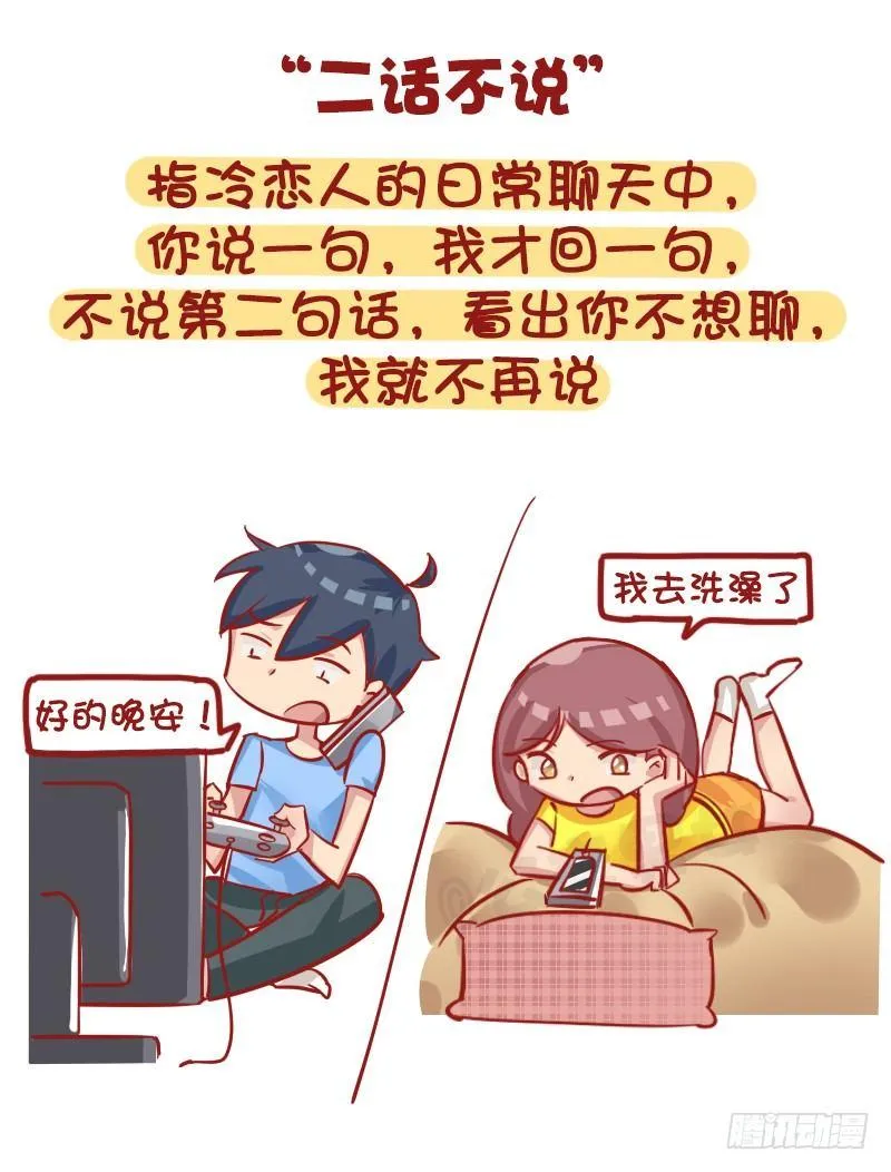 1163-“热恋”已经过时了！ 第2页