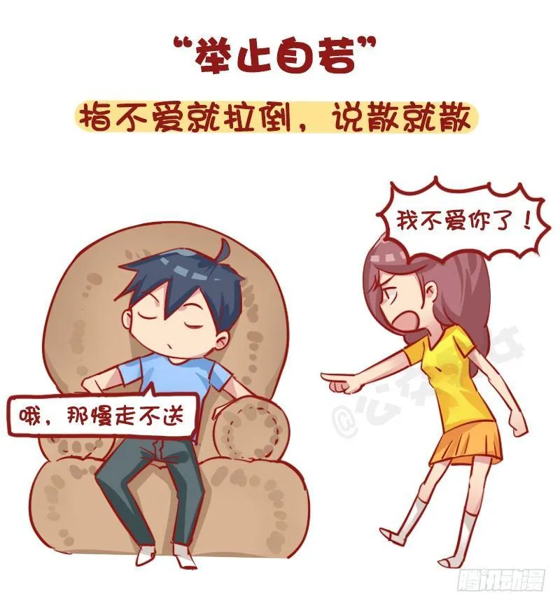 1163-“热恋”已经过时了！ 第5页