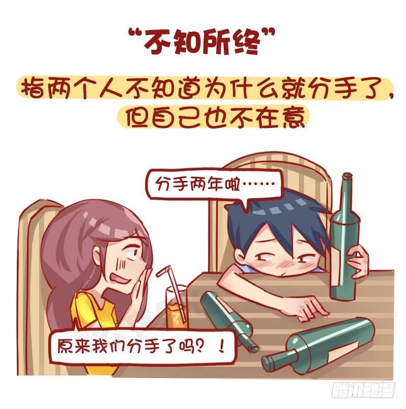 1163-“热恋”已经过时了！ 第8页