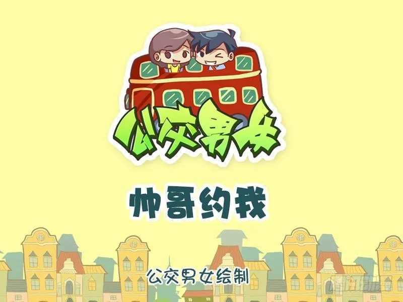 1165-帅哥约我 第1页