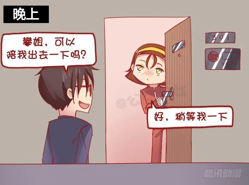 1165-帅哥约我 第3页