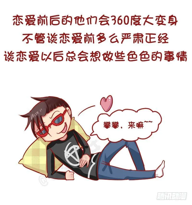 1166-男票不敢告诉你的秘密 第2页