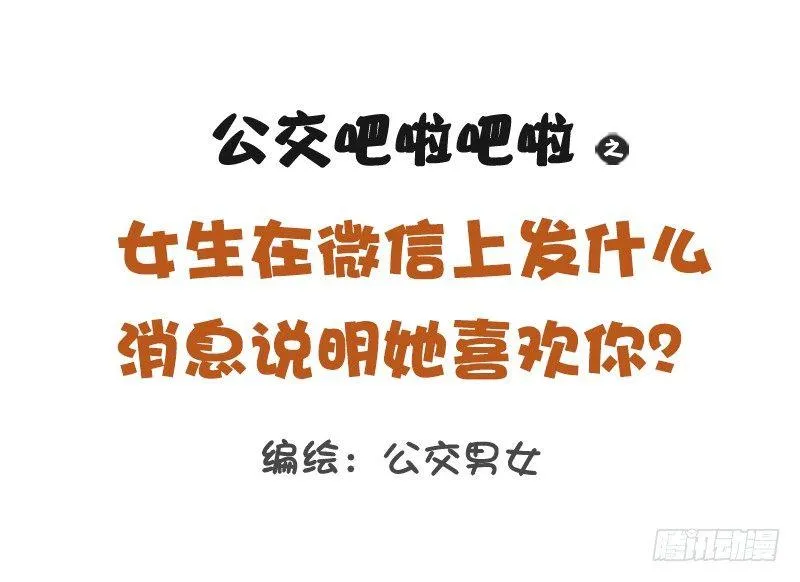 1167-微信消息暴露女生喜欢你 第1页