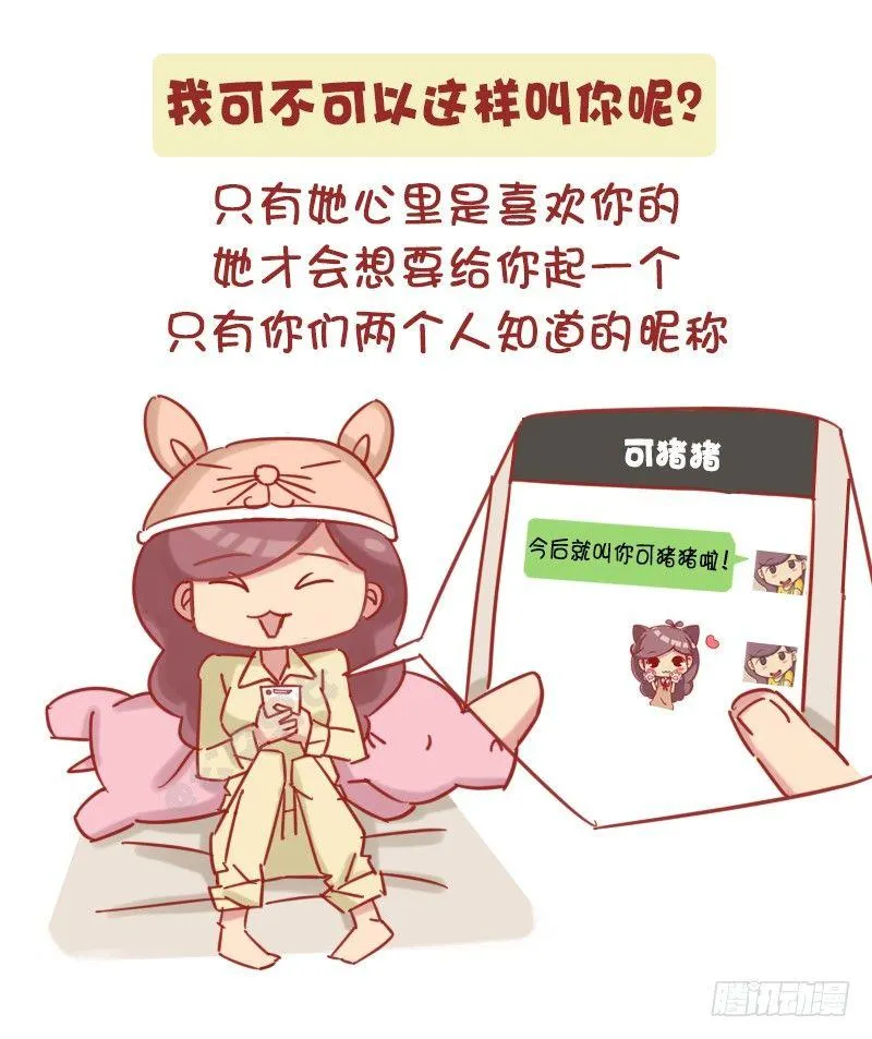 1167-微信消息暴露女生喜欢你 第2页