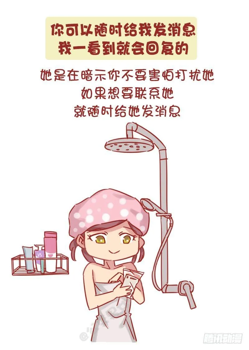 1167-微信消息暴露女生喜欢你 第3页