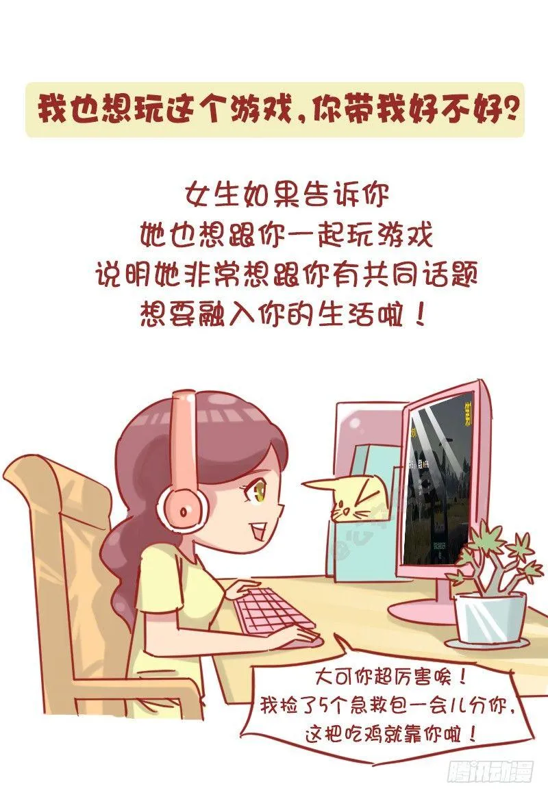 1167-微信消息暴露女生喜欢你 第4页