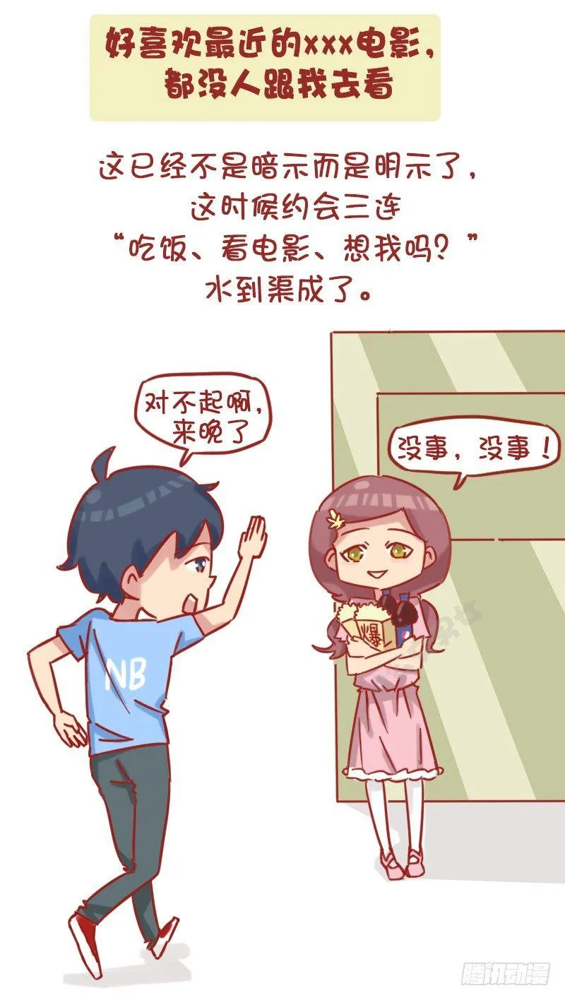 1167-微信消息暴露女生喜欢你 第6页