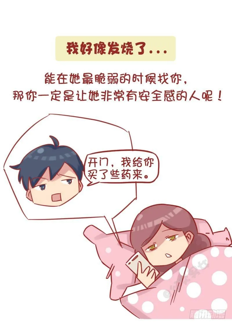 1167-微信消息暴露女生喜欢你 第7页