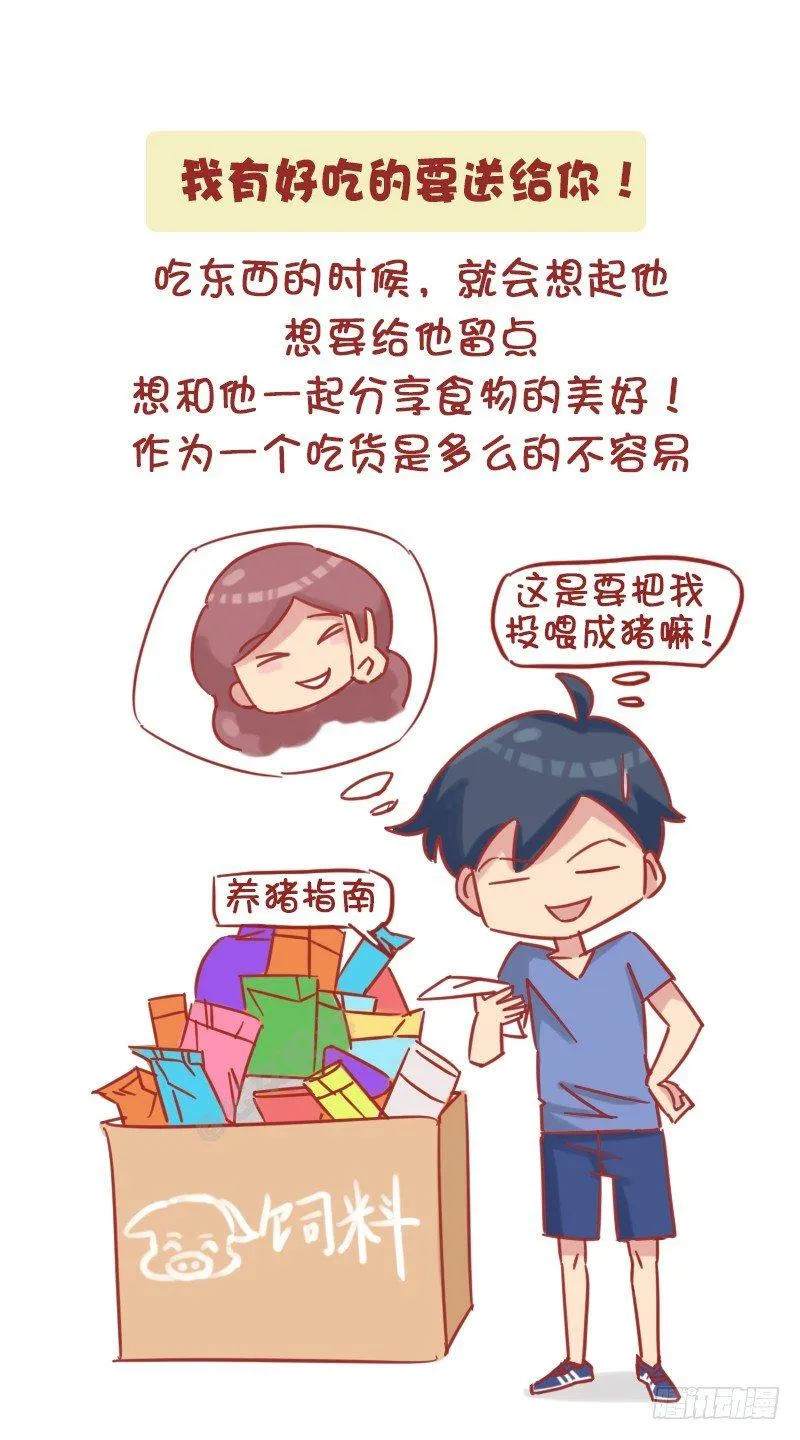 1167-微信消息暴露女生喜欢你 第9页
