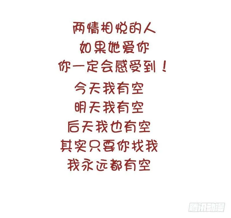 1167-微信消息暴露女生喜欢你 第10页