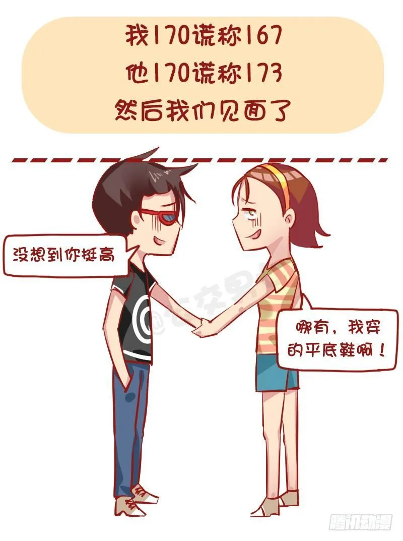 1169-最尴尬的相亲经历 第2页