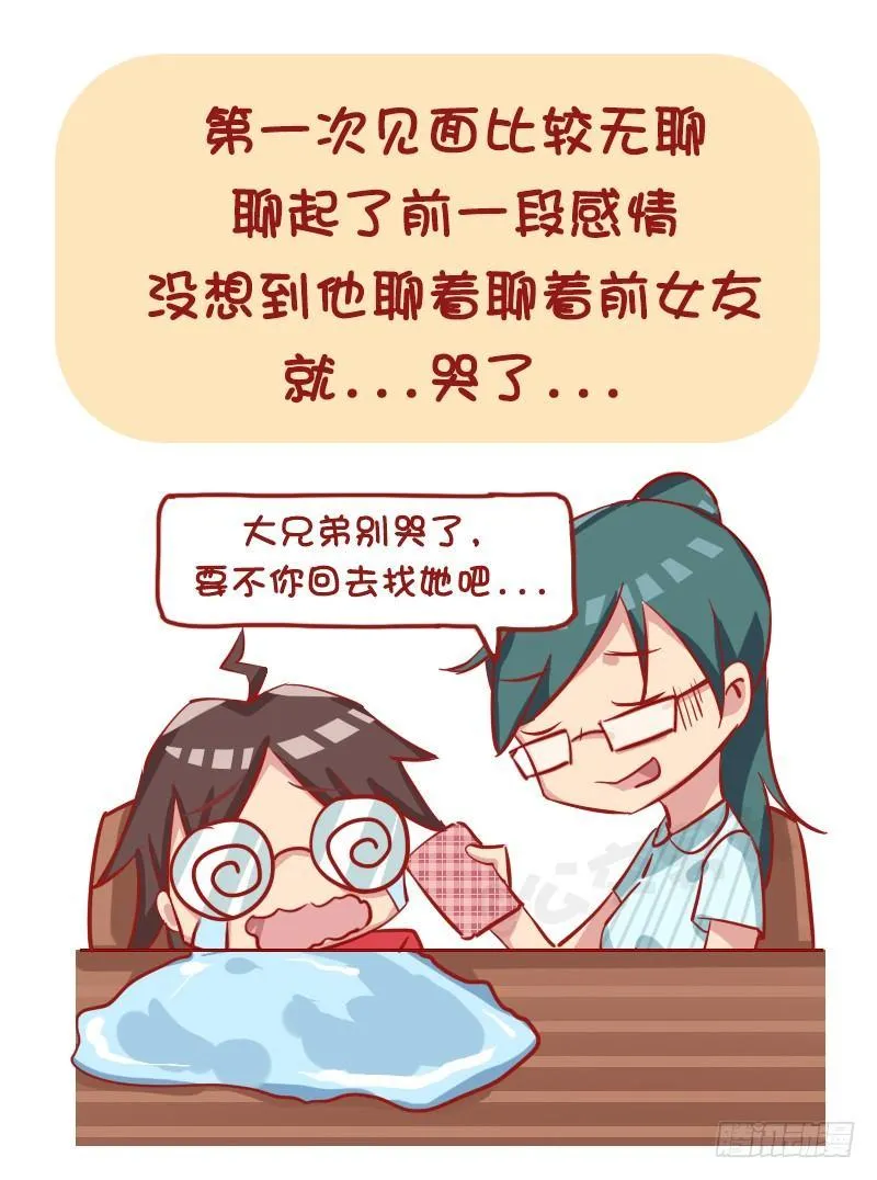 1169-最尴尬的相亲经历 第3页