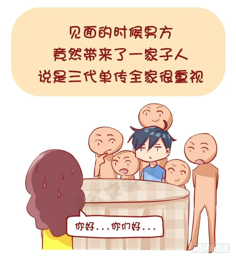 1169-最尴尬的相亲经历 第4页
