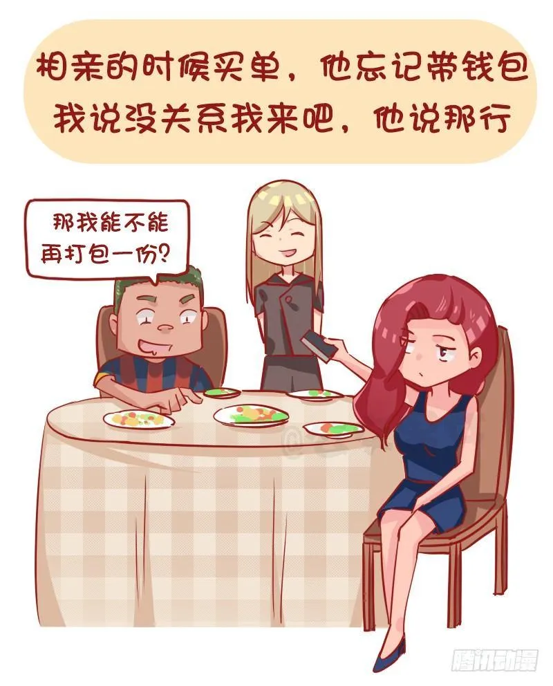 1169-最尴尬的相亲经历 第5页