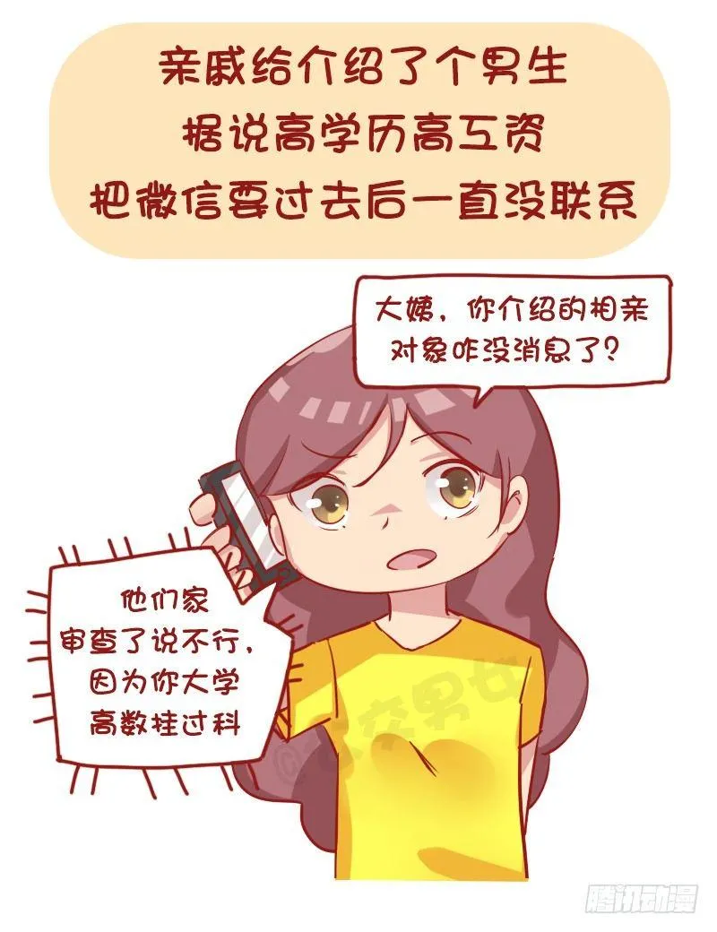 1169-最尴尬的相亲经历 第6页
