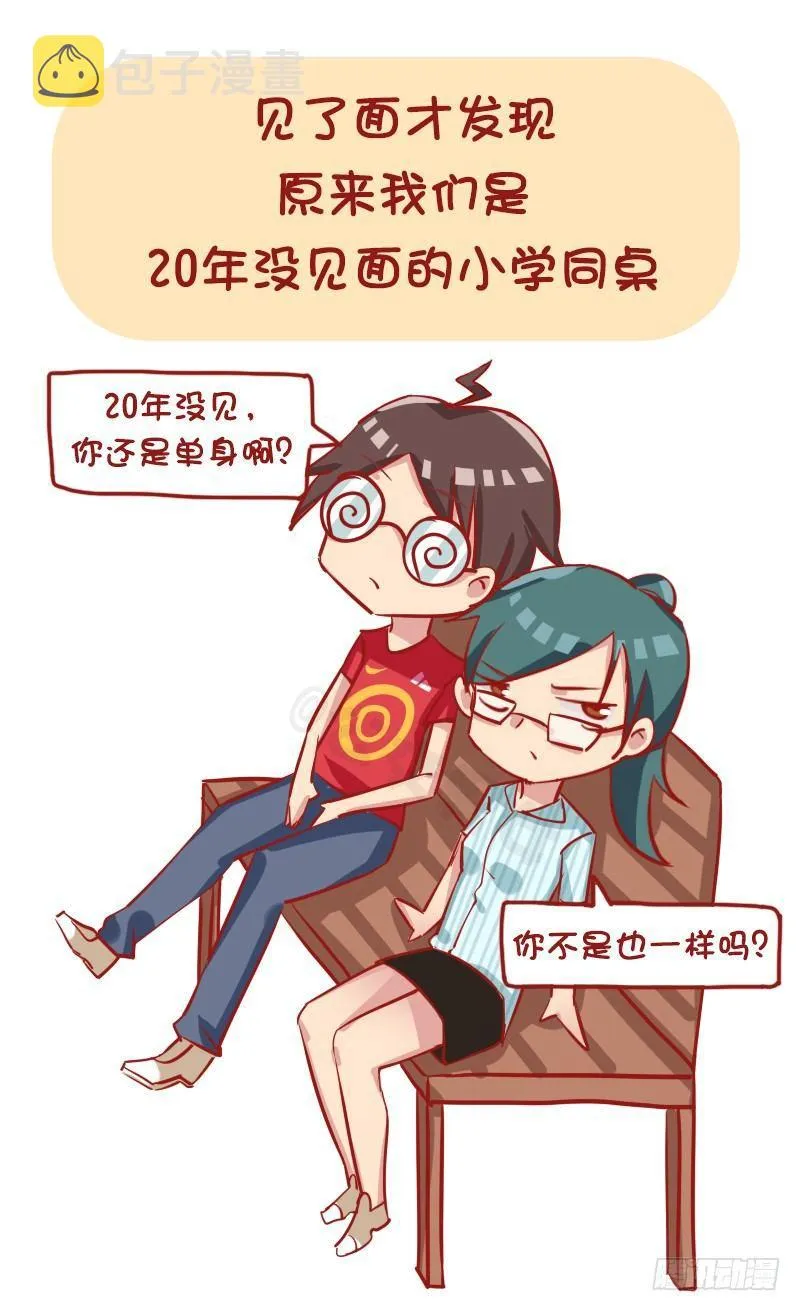 1169-最尴尬的相亲经历 第7页