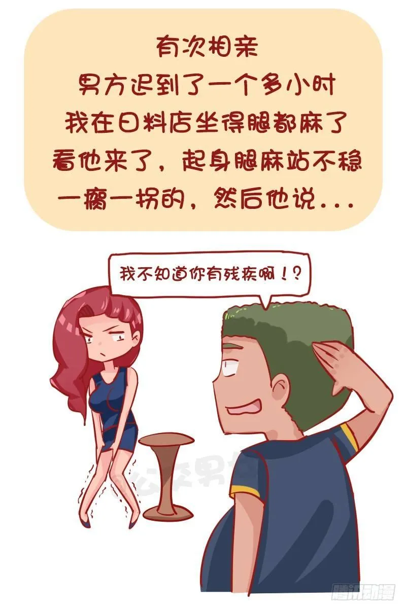 1169-最尴尬的相亲经历 第8页